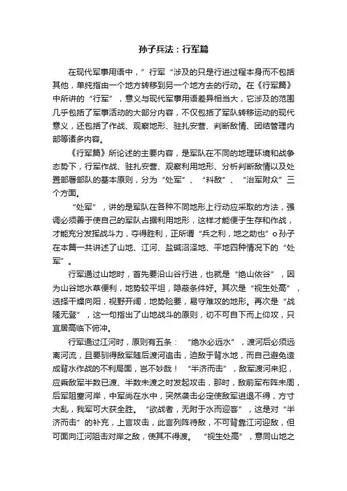 孙子兵法：行军篇