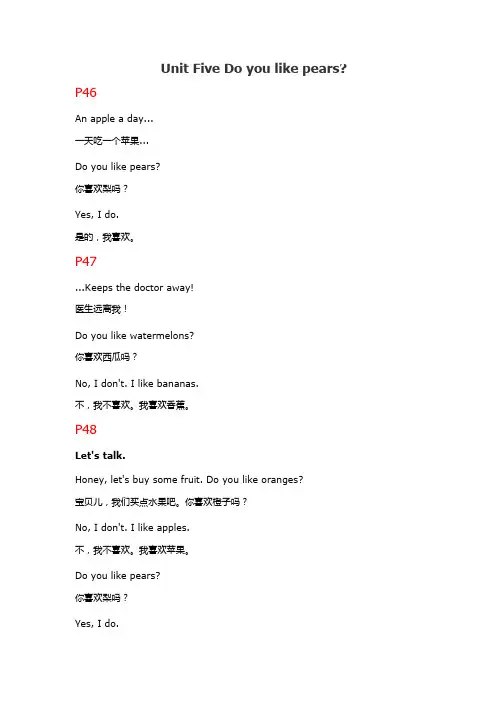 人教版英语三年级下册第五单元电子文本
