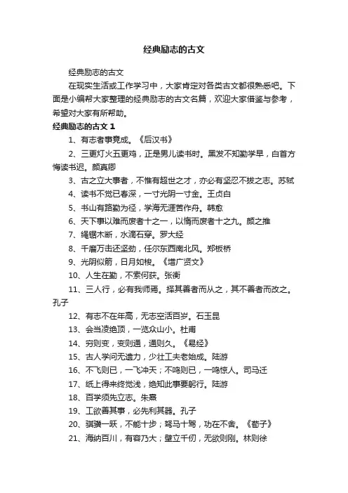 经典励志的古文