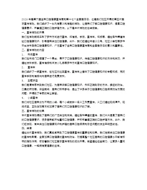 2023社区爱牙日宣传活动总结