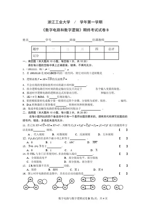 《数字集成电路》期末试卷B(含答案)