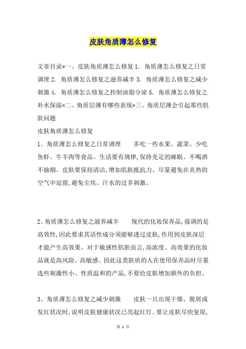 皮肤角质薄怎么修复