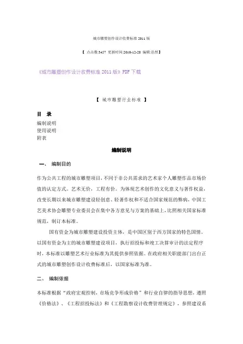 城市雕塑创作设计收费标准2011版