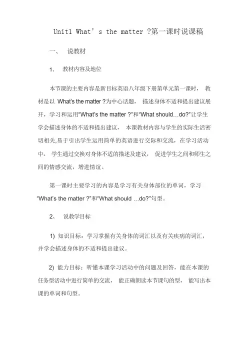 what's the matter说课稿
