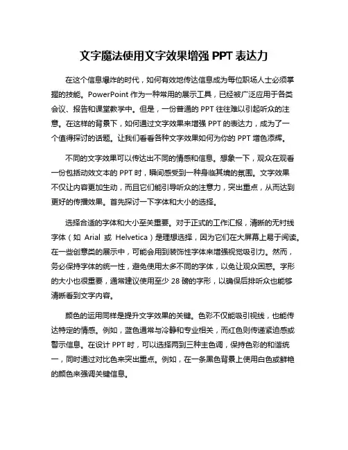 文字魔法使用文字效果增强PPT表达力