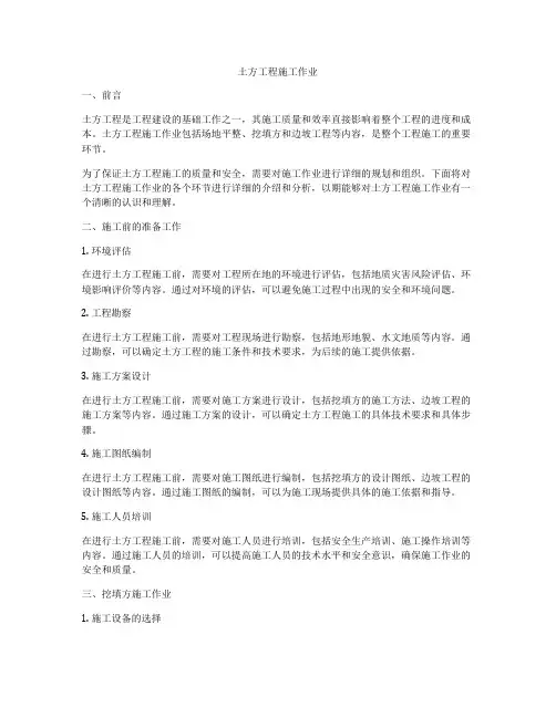 土方工程施工作业