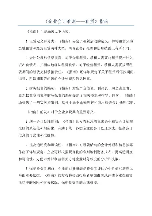《企业会计准则——租赁》指南