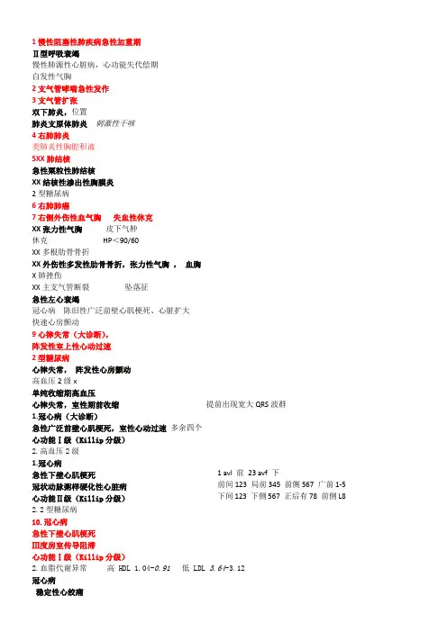 2016执业医师技能真题答案考纲(按编号)