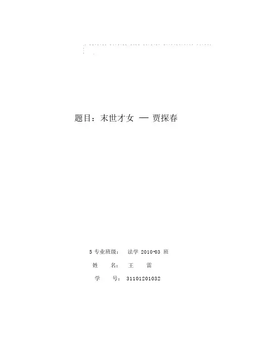 末世才女贾探春