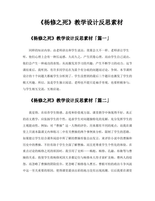 《杨修之死》教学设计反思素材