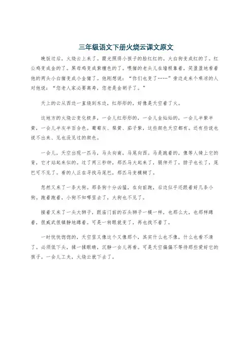 三年级语文下册火烧云课文原文