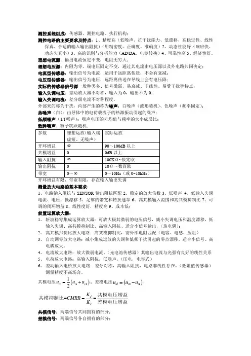 测控电路期末复习