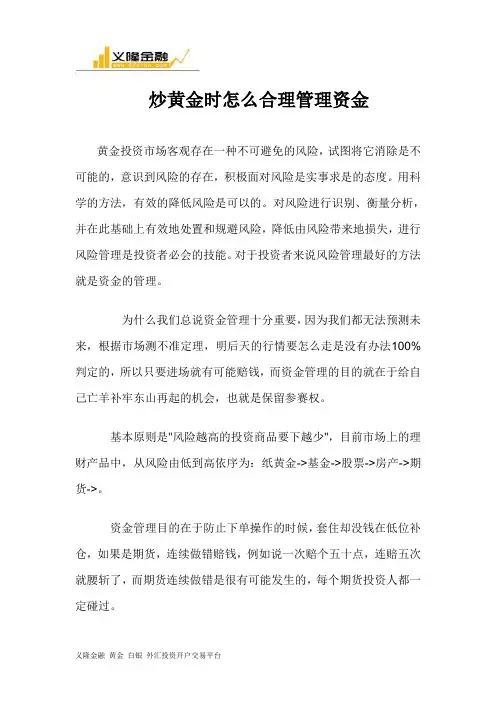 炒黄金时怎样合理管理资金