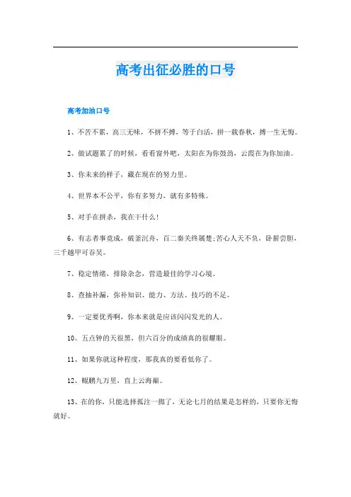 高考出征必胜的口号