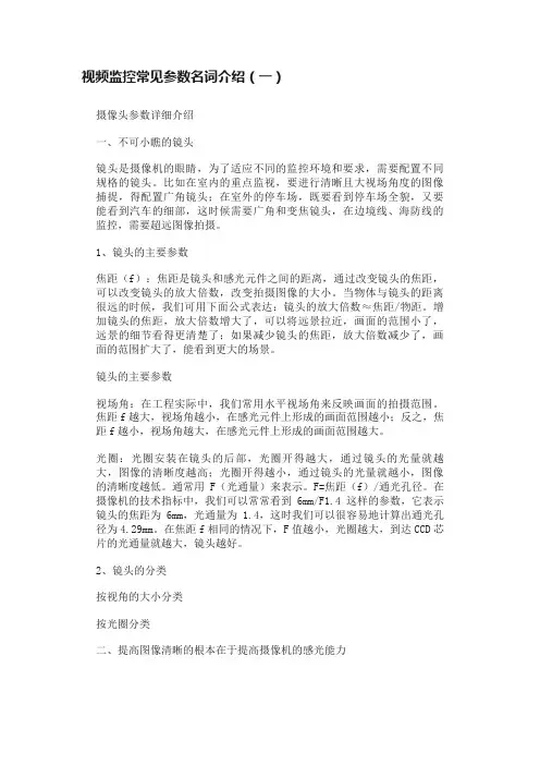 视频监控常见参数名词介绍（一）