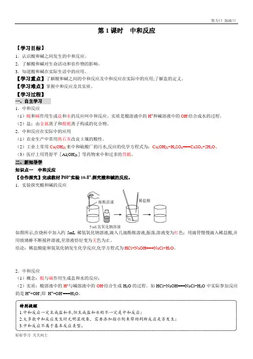 人教版初中初三年级九年级化学下册  中和反应 精品导学案
