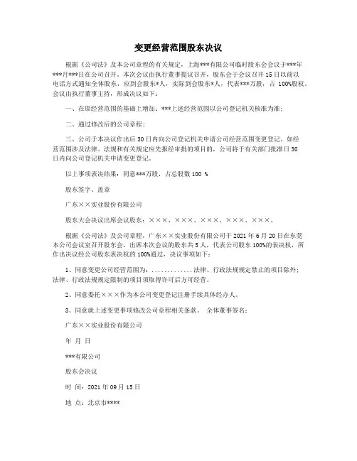 变更经营范围股东决议