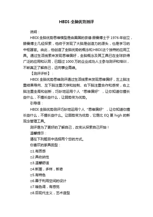 HBDI-全脑优势测评