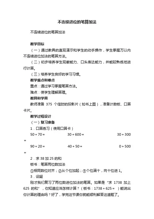 不连续进位的笔算加法