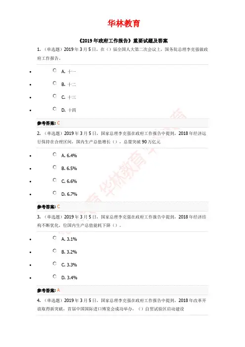 《2019年政府工作报告》重要试题及答案