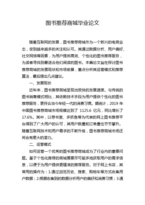 图书推荐商城毕业论文
