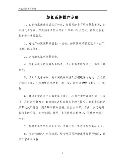 加氯系统操作步骤
