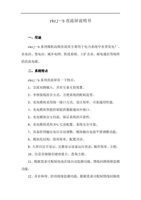 rkzj—b直流屏说明书