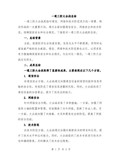 一通三防大会战总结