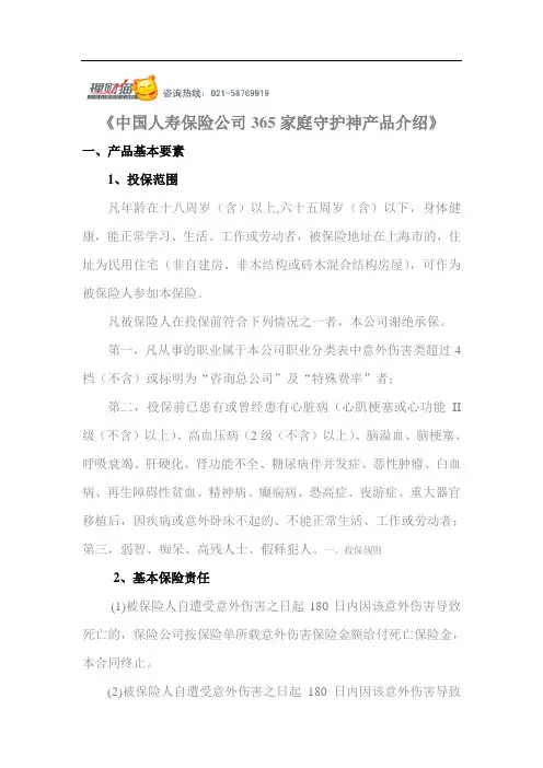 《中国人寿保险公司365家庭守护神产品介绍》