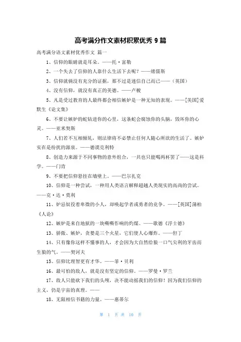 高考满分作文素材积累优秀9篇