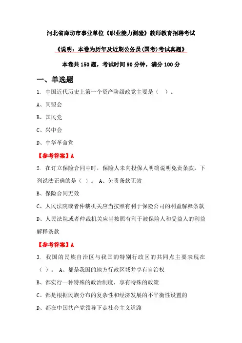 河北省廊坊市事业单位《职业能力测验》教师教育招聘考试