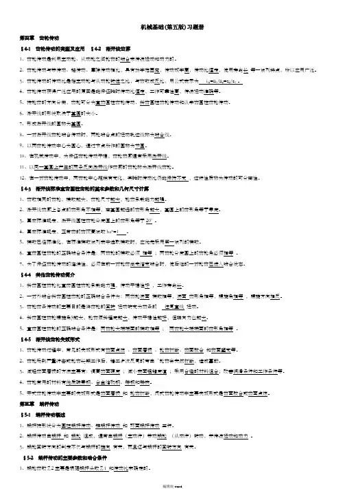 机械基础(第五版)习题册最新版