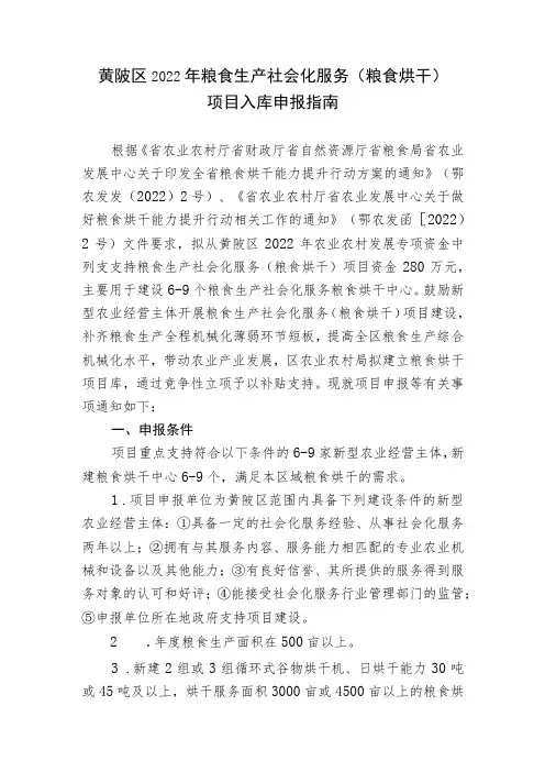 黄陂区2022年粮食生产社会化服务粮食烘干项目入库申报指南