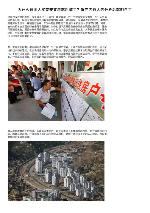 为什么很多人买完安置房就后悔了?听完内行人的分析后就明白了