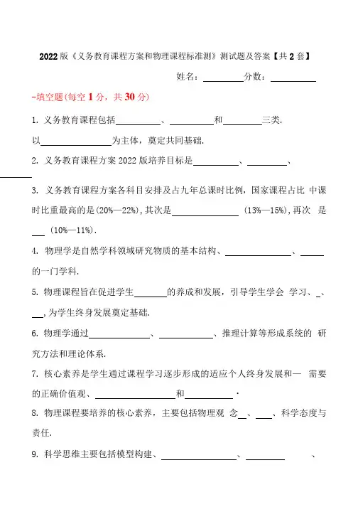 2022版《义务教育课程方案和物理课程标准测》测试题及答案【共2套】
