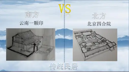 古代南北方案例分析