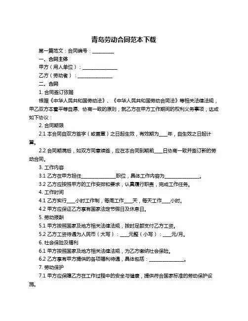 青岛劳动合同范本下载