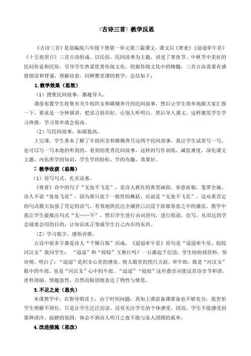 六年级语文下册《古诗三首》教学反思