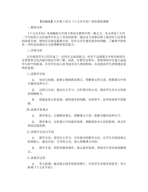 【部编版】九年级下语文《十五从军征》优质课说课稿