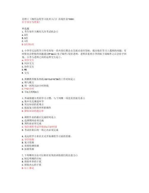 北理工《现代远程学习技术入门》在线作业-0004【20春答案47706】