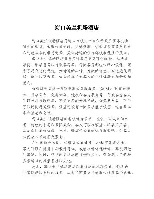 海口美兰机场酒店