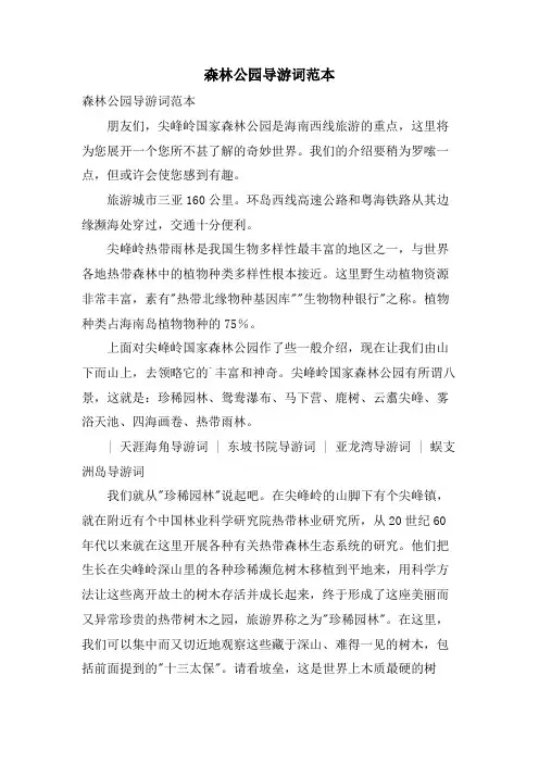 森林公园导游词范本