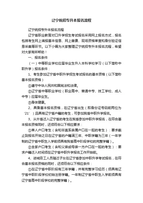 辽宁统招专升本报名流程