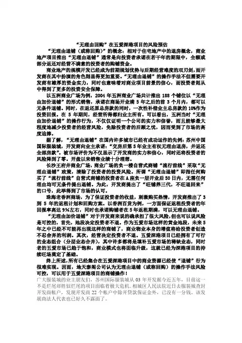 “无理由回购”项目