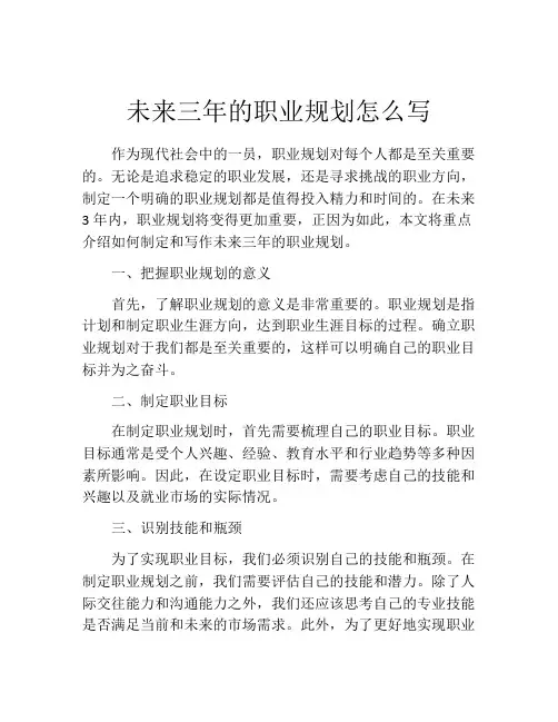 未来三年的职业规划怎么写(精选10篇)