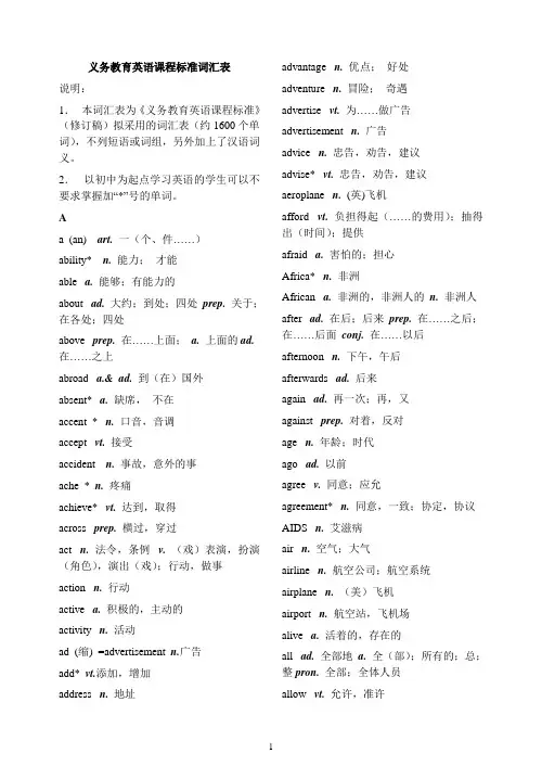 义务教育英语课程标准词汇表(两栏复印版)