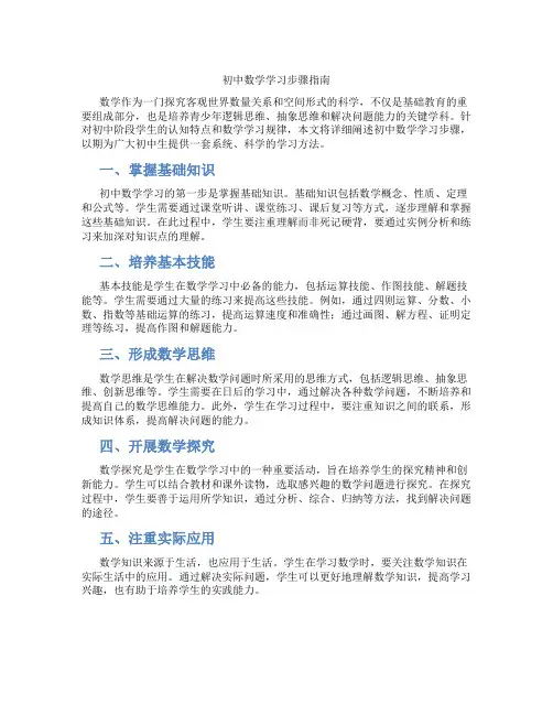 初中数学学习步骤指南(含学习方法技巧、例题示范教学方法)