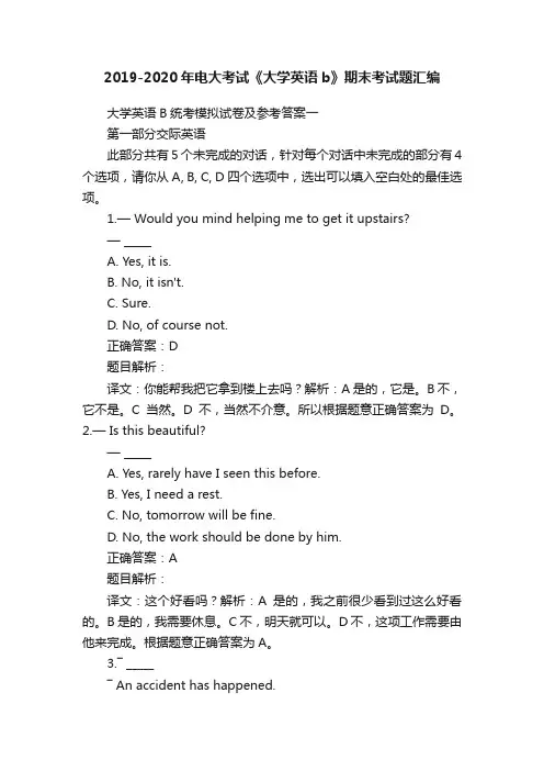 2019-2020年电大考试《大学英语b》期末考试题汇编