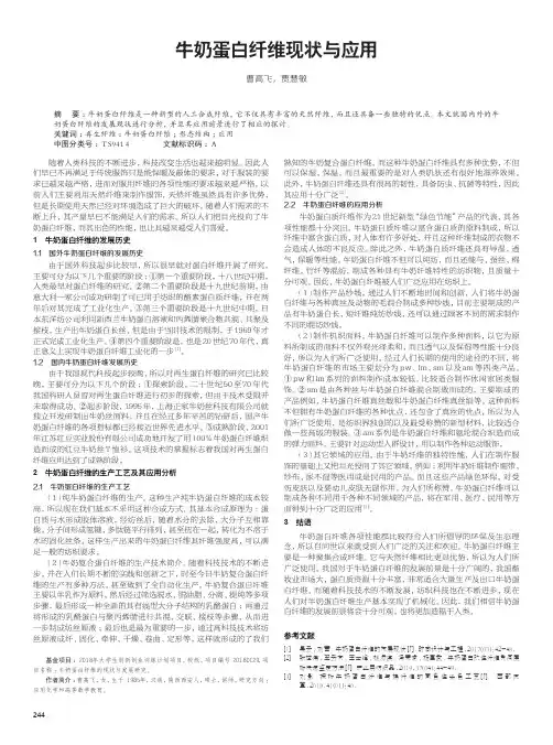 牛奶蛋白纤维现状与应用