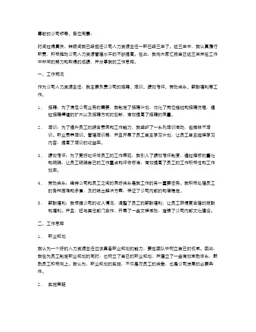 公司人力资源主任的述职报告及工作思路
